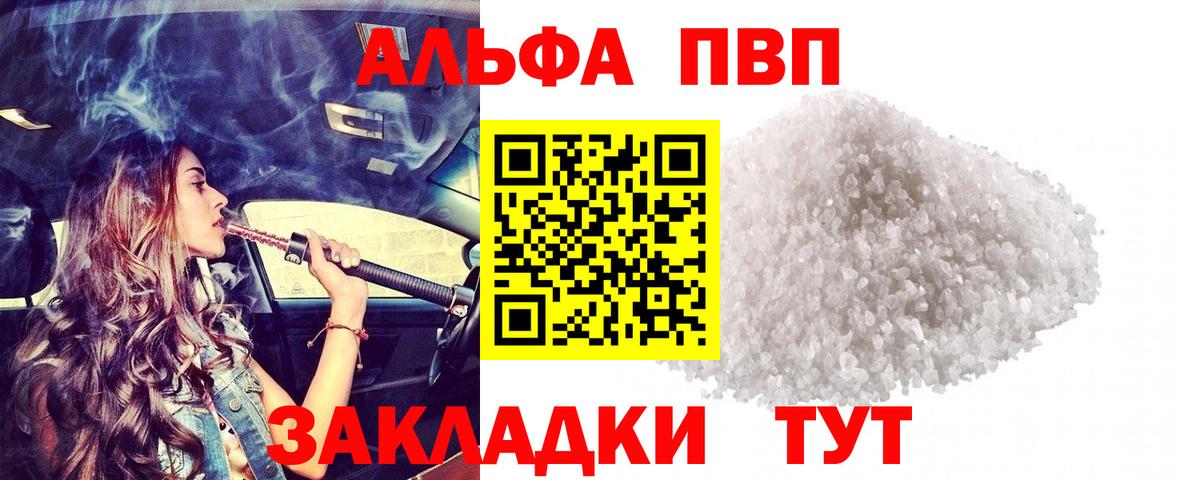 A PVP Соль  Alpha PVP Соль  Вход с VPN  Зеленокумск 