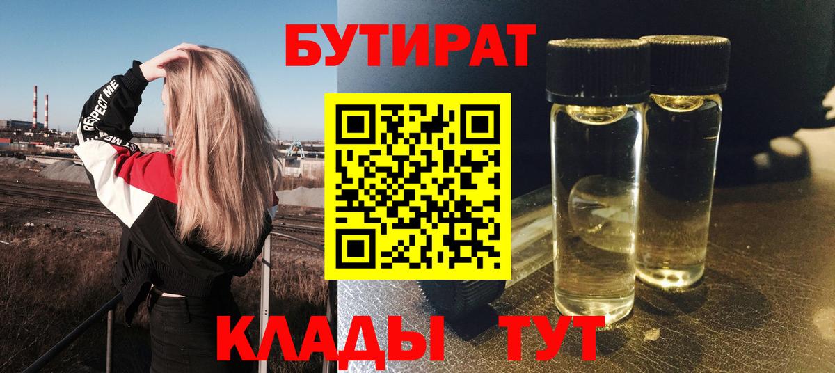 Бутират BDO  Вход с VPN  Зеленокумск 