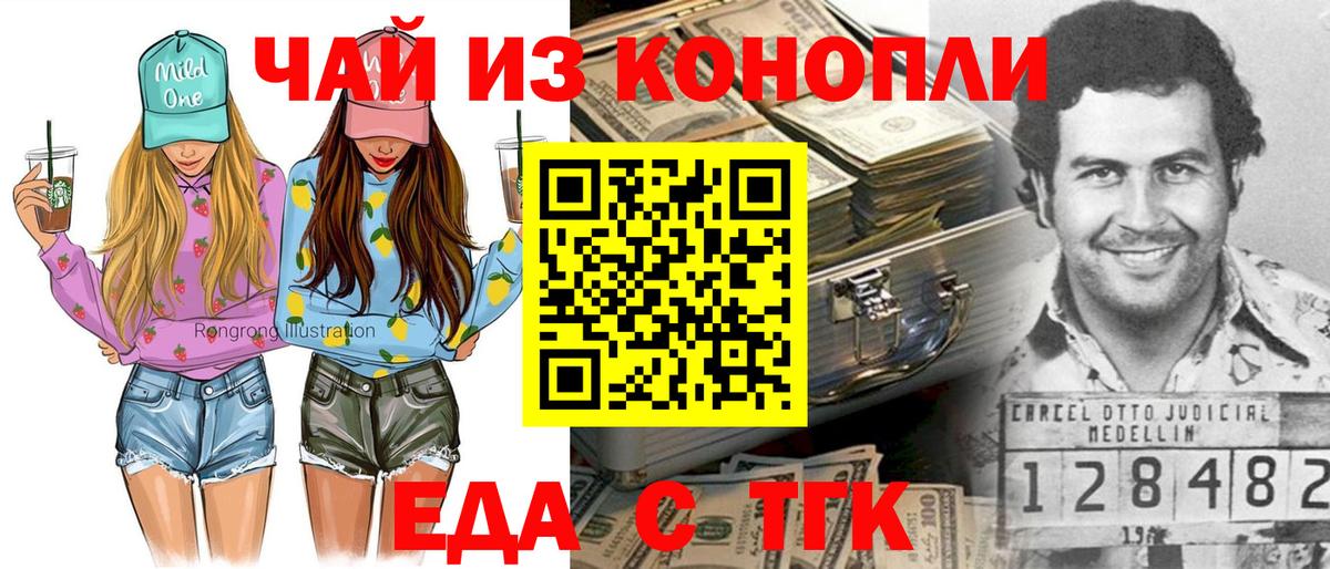 Еда ТГК конопля Зеленокумск