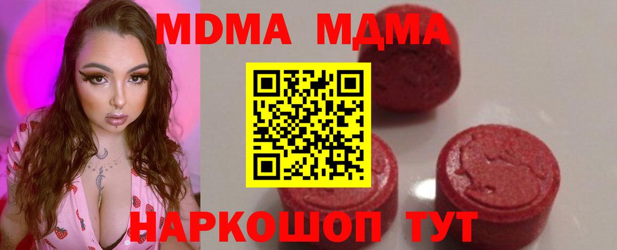 Зеленокумск  МДМА crystal  МДМА  Вход с VPN  MDMA Molly 