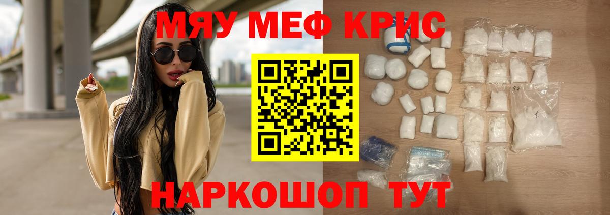 Мефедрон кристаллы Зеленокумск